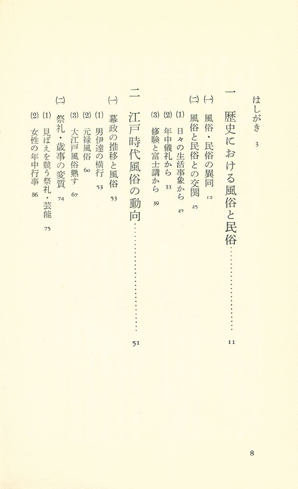 『日本風俗史考』 2