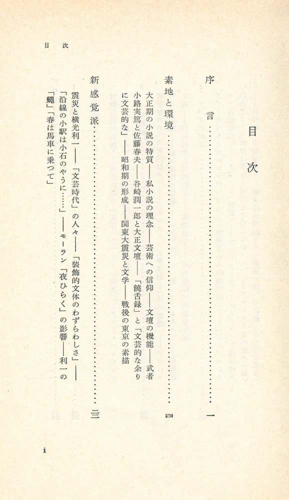 『日本の現代小說』 2