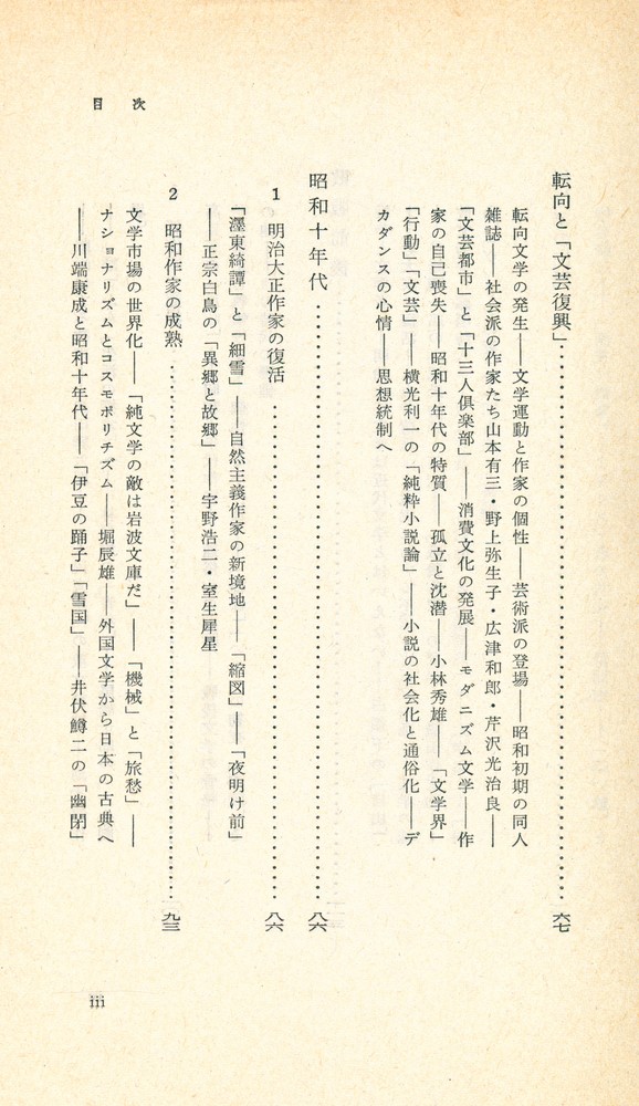 『日本の現代小說』 4