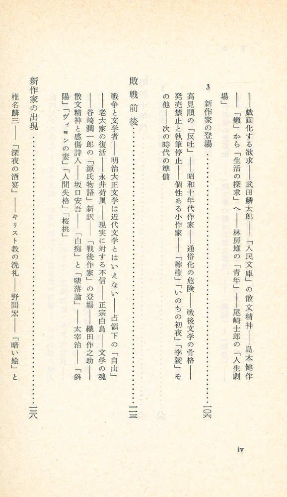 『日本の現代小說』 5
