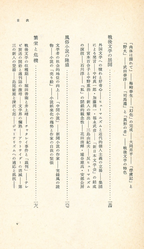 『日本の現代小說』 6