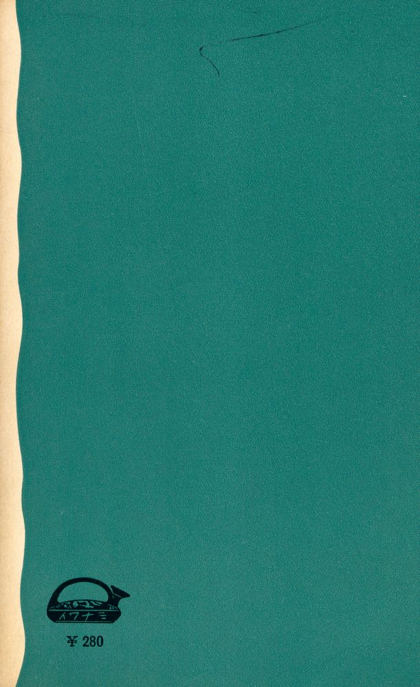 『日本の現代小說』 8