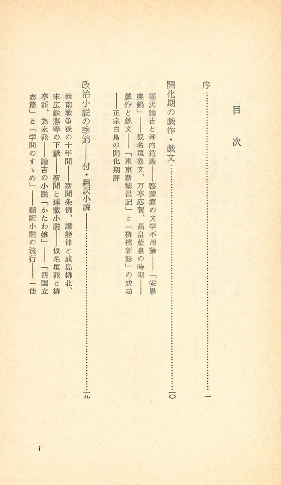 『日本の近代小說』 2