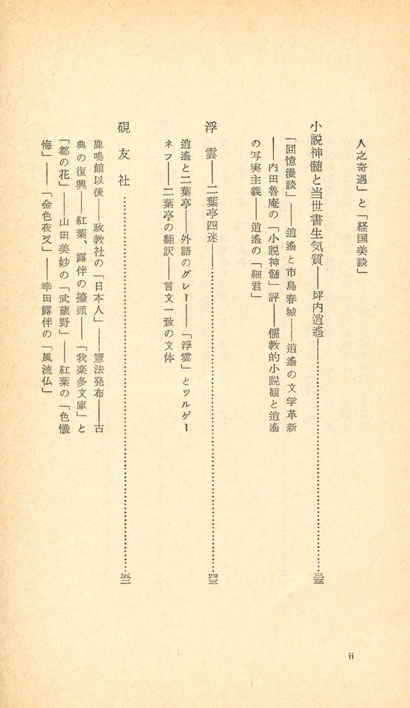 『日本の近代小說』 3