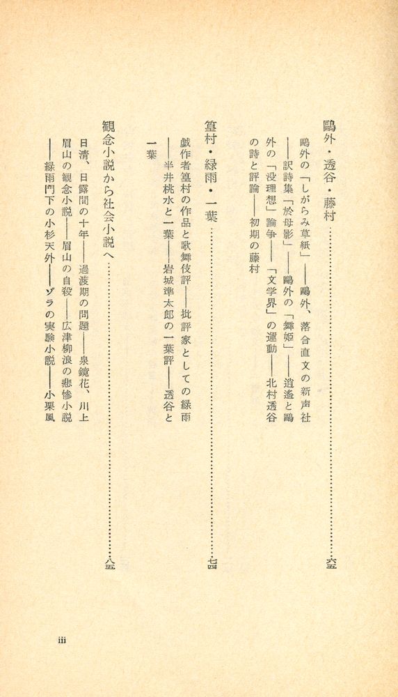 『日本の近代小說』 4