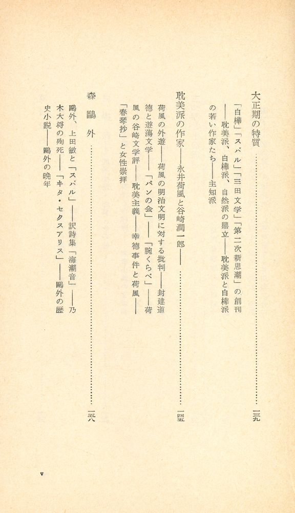 『日本の近代小說』 6