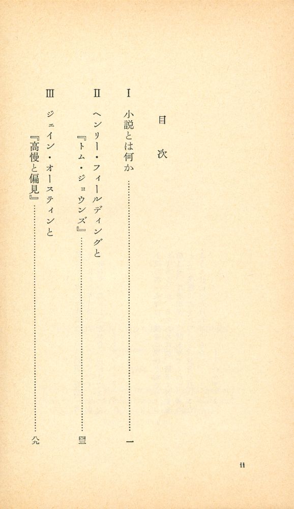 『世界の十大小說 上』 2