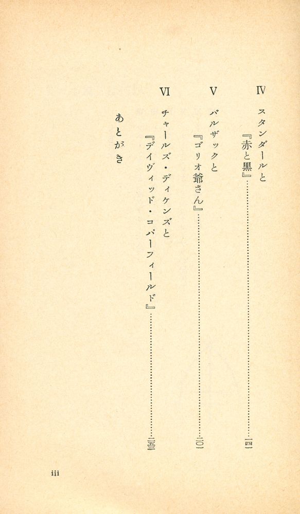 『世界の十大小說 上』 3