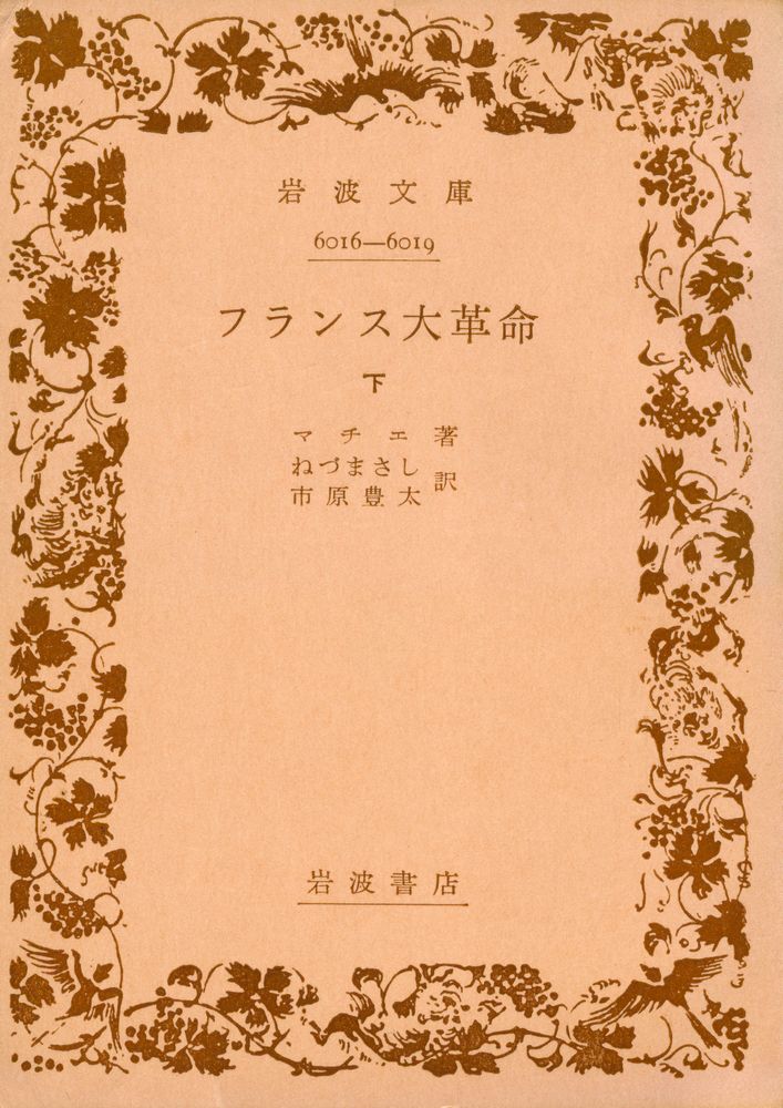 『フランス大革命 下』 1