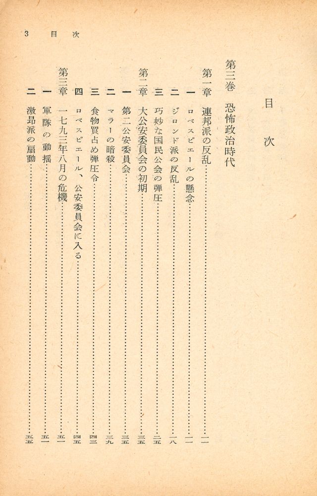 『フランス大革命 下』 2