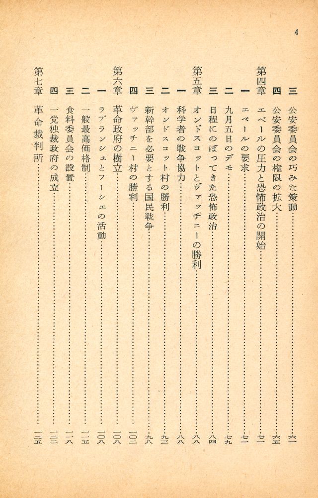 『フランス大革命 下』 3