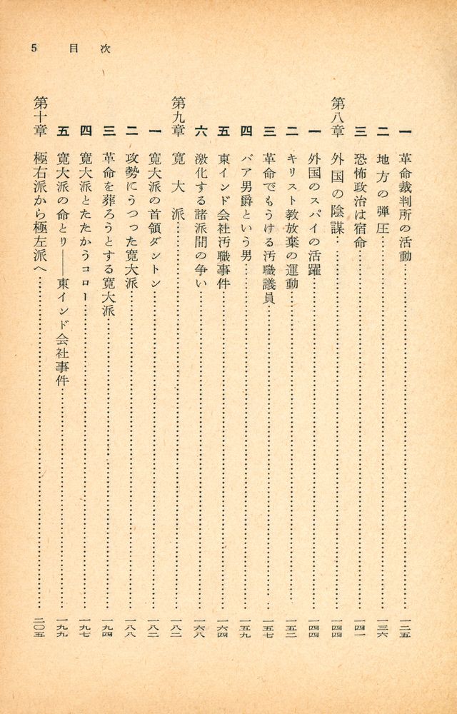 『フランス大革命 下』 4