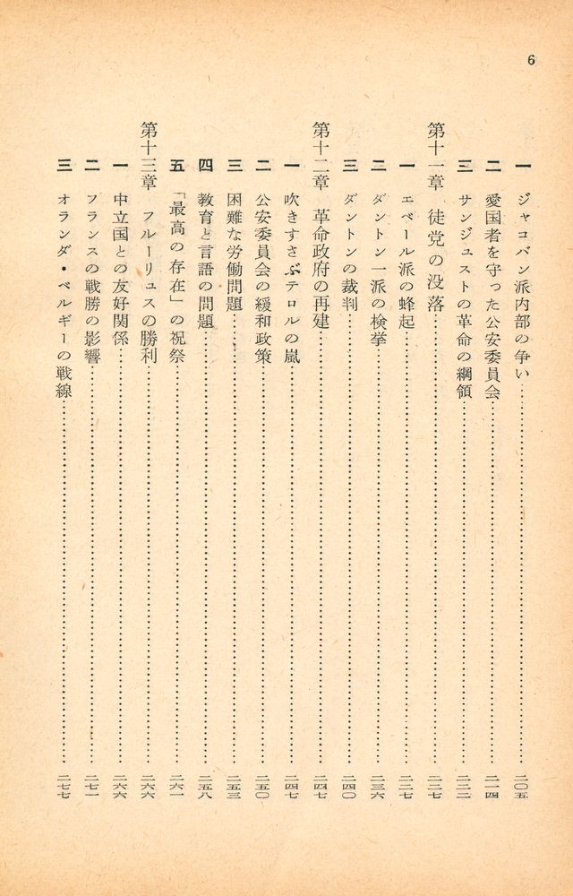 『フランス大革命 下』 5