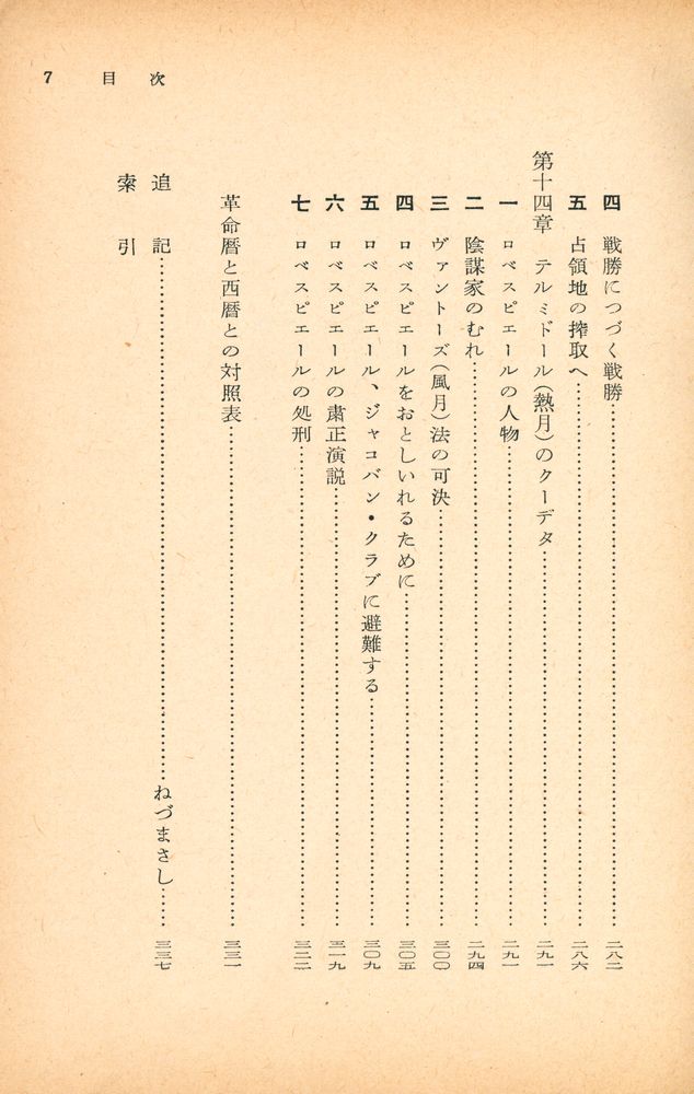 『フランス大革命 下』 6