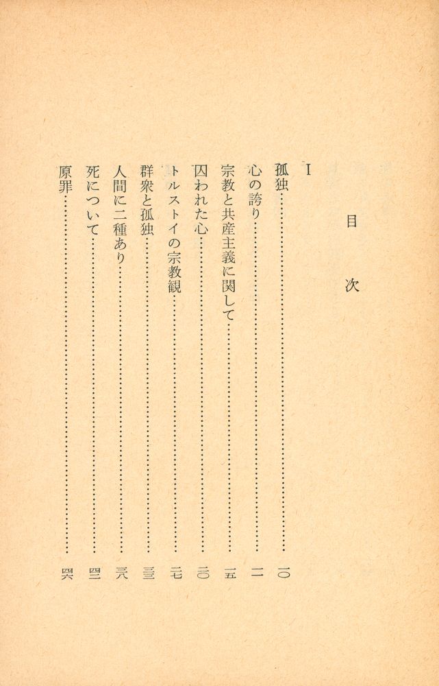 『人間と愛と自由』 2