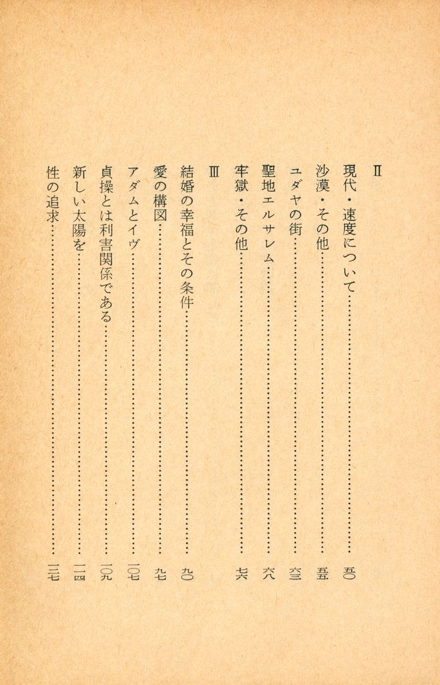 『人間と愛と自由』 3