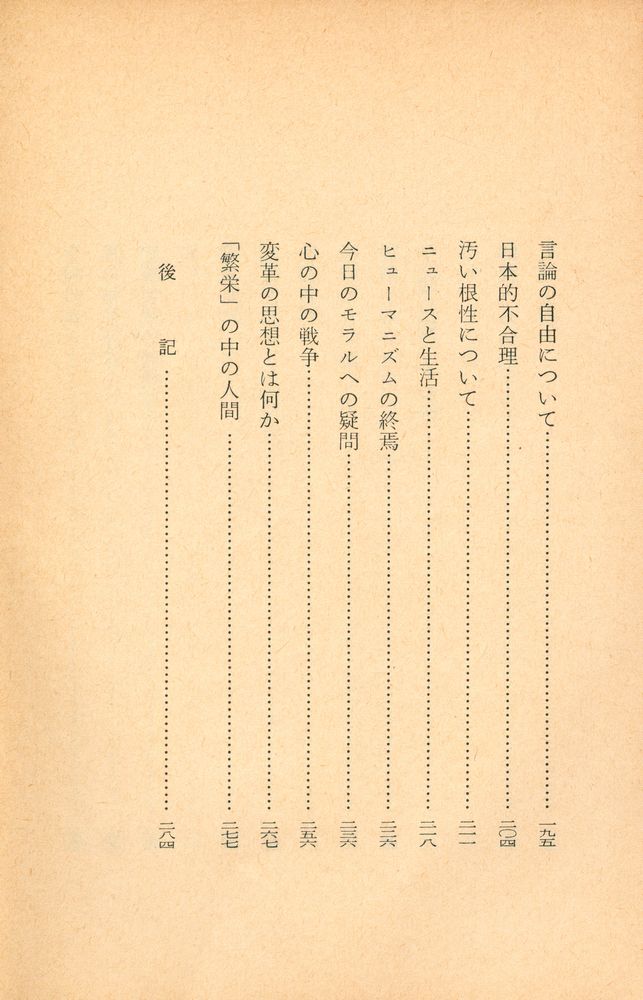 『人間と愛と自由』 5