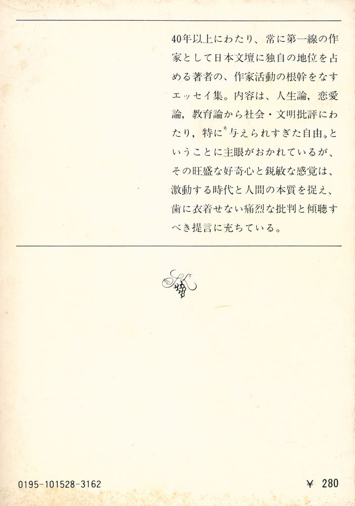 『人間と愛と自由』 6
