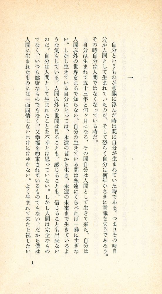 『人生論』 2