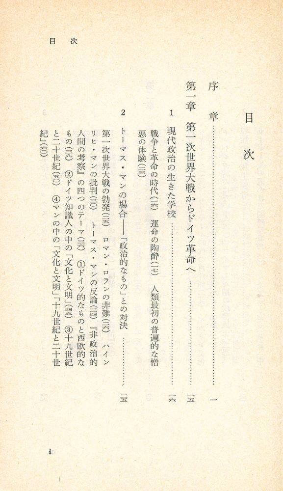 『知識人と政治 : ドイツ・1914～1933』 2