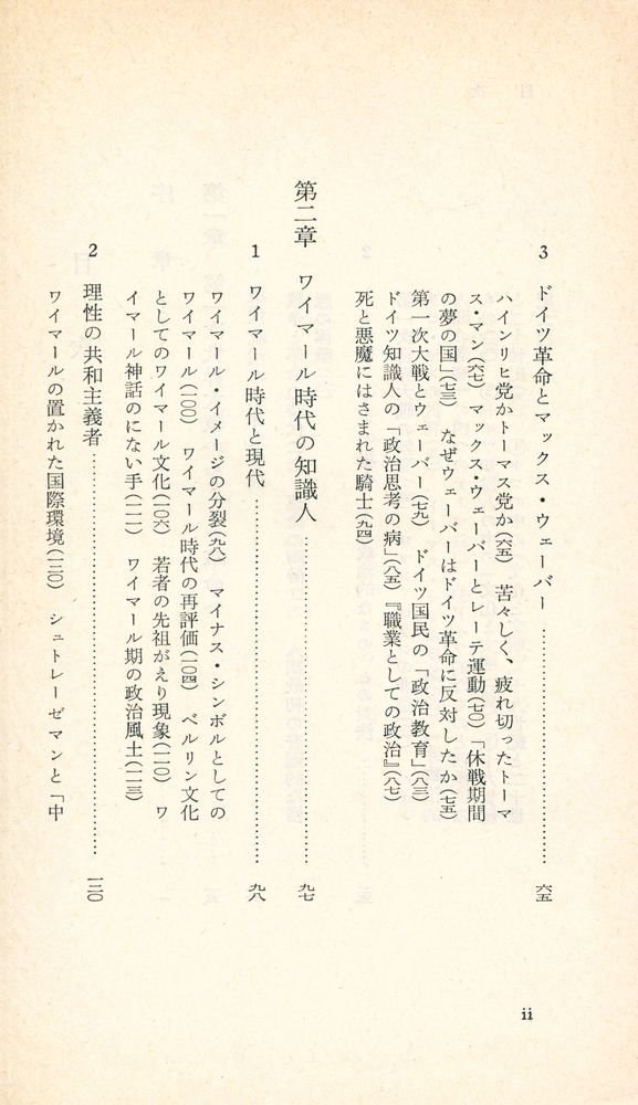 『知識人と政治 : ドイツ・1914～1933』 3