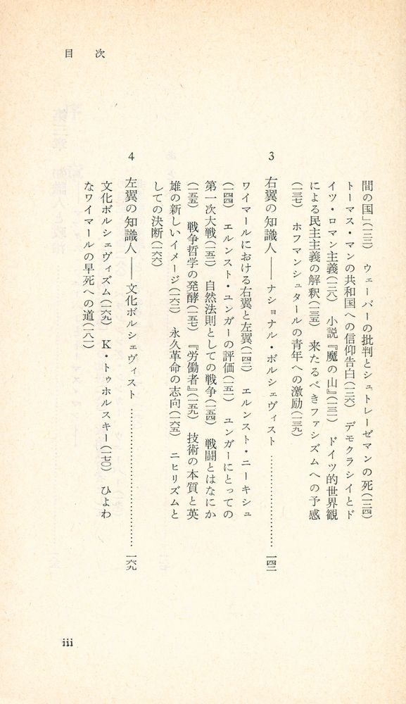 『知識人と政治 : ドイツ・1914～1933』 4