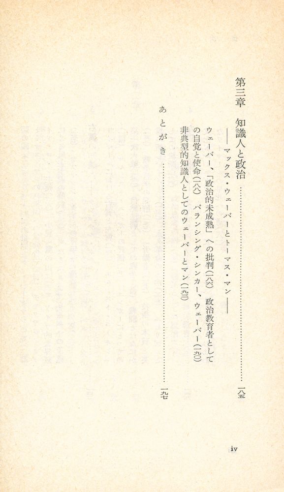 『知識人と政治 : ドイツ・1914～1933』 5