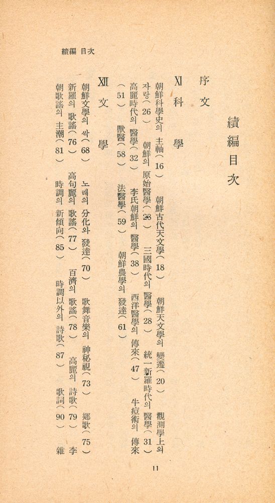 『三星文化文庫 17 - 朝鮮常識問答續編(삼성문화문고 17 - 조선상식문답속편)』 2