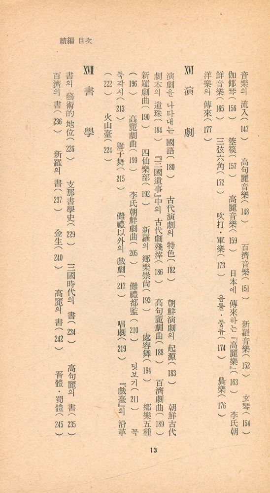 『三星文化文庫 17 - 朝鮮常識問答續編(삼성문화문고 17 - 조선상식문답속편)』 4