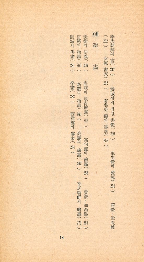 『三星文化文庫 17 - 朝鮮常識問答續編(삼성문화문고 17 - 조선상식문답속편)』 5