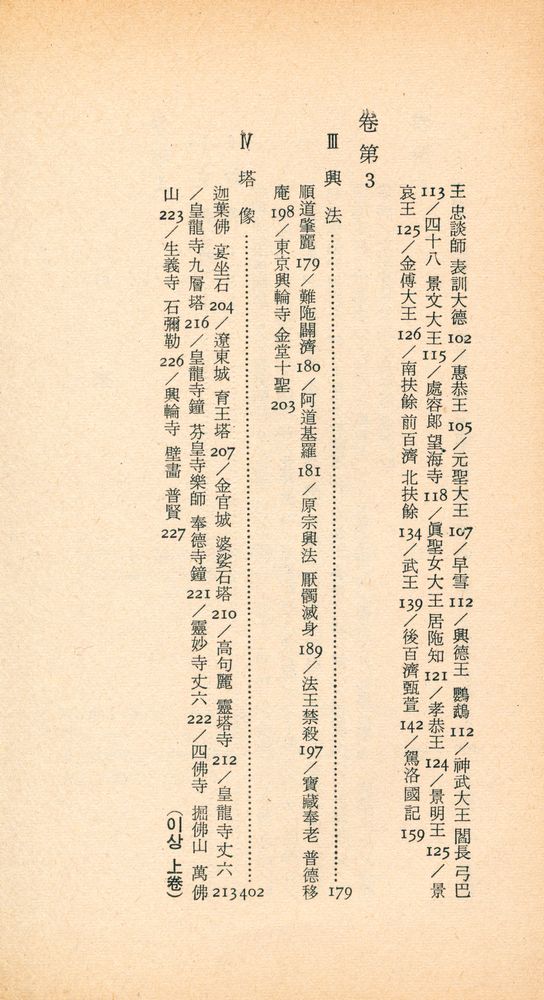 『三星文化文庫 127 - 三國遺事 (上)(삼성문화문고 127 - 삼국유사 (상))』 3
