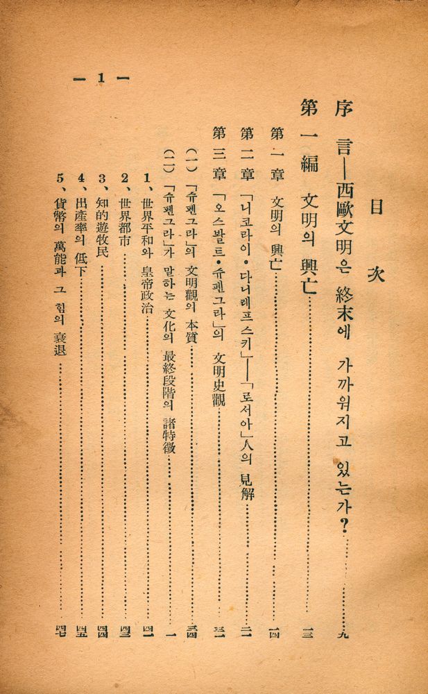 『歐美新書 4 - 西洋의 未來(구미신서 4 - 서양의 미래)』 2
