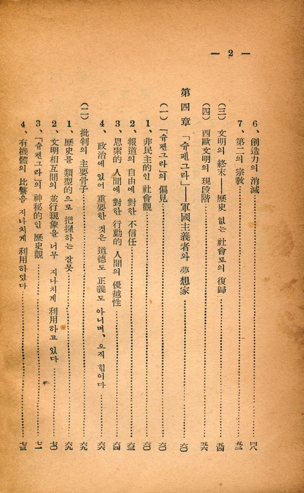 『歐美新書 4 - 西洋의 未來(구미신서 4 - 서양의 미래)』 3