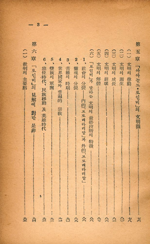 『歐美新書 4 - 西洋의 未來(구미신서 4 - 서양의 미래)』 4