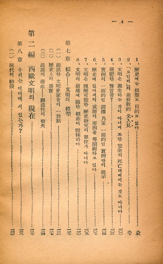 『歐美新書 4 - 西洋의 未來(구미신서 4 - 서양의 미래)』 5