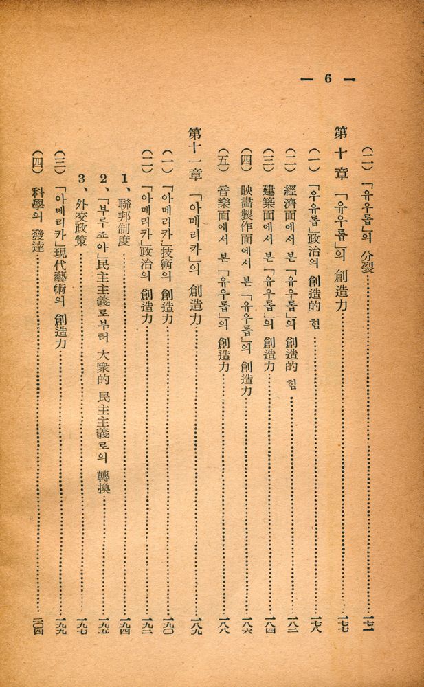 『歐美新書 4 - 西洋의 未來(구미신서 4 - 서양의 미래)』 7