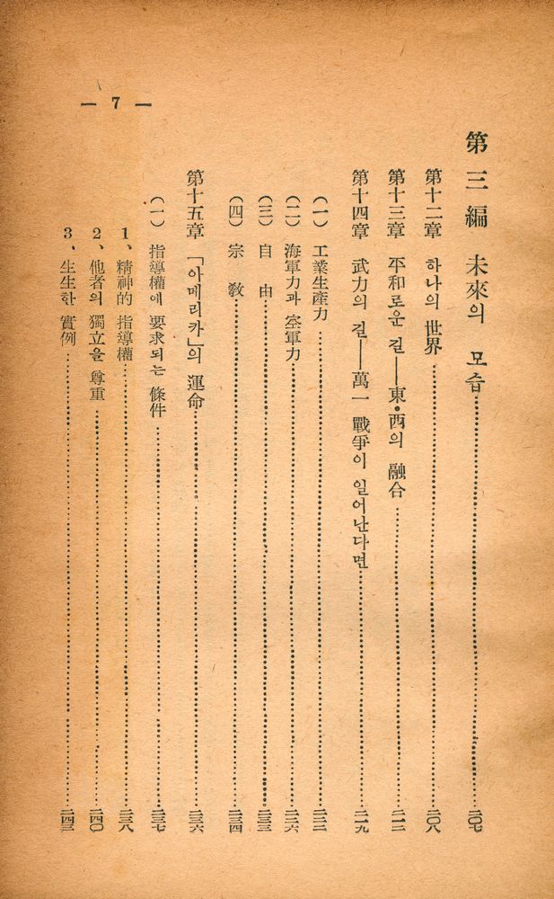 『歐美新書 4 - 西洋의 未來(구미신서 4 - 서양의 미래)』 8