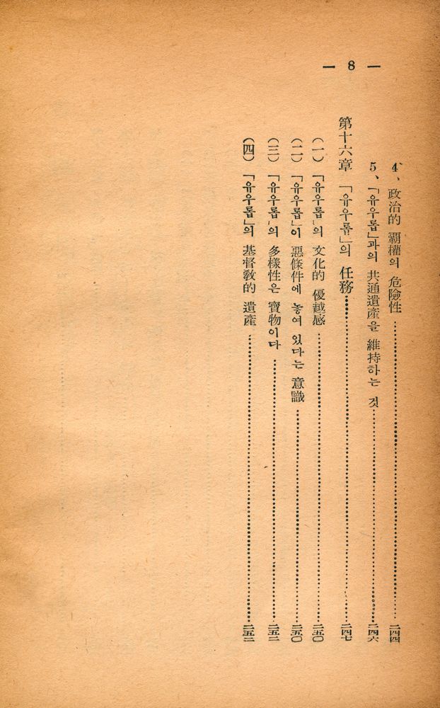 『歐美新書 4 - 西洋의 未來(구미신서 4 - 서양의 미래)』