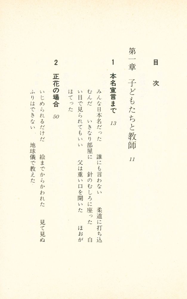 『韓国・朝鮮人 : 「在日」の生活の中で』 2