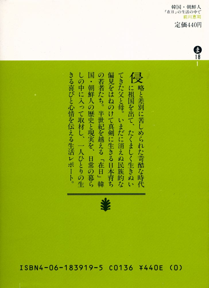 『韓国・朝鮮人 : 「在日」の生活の中で』 8