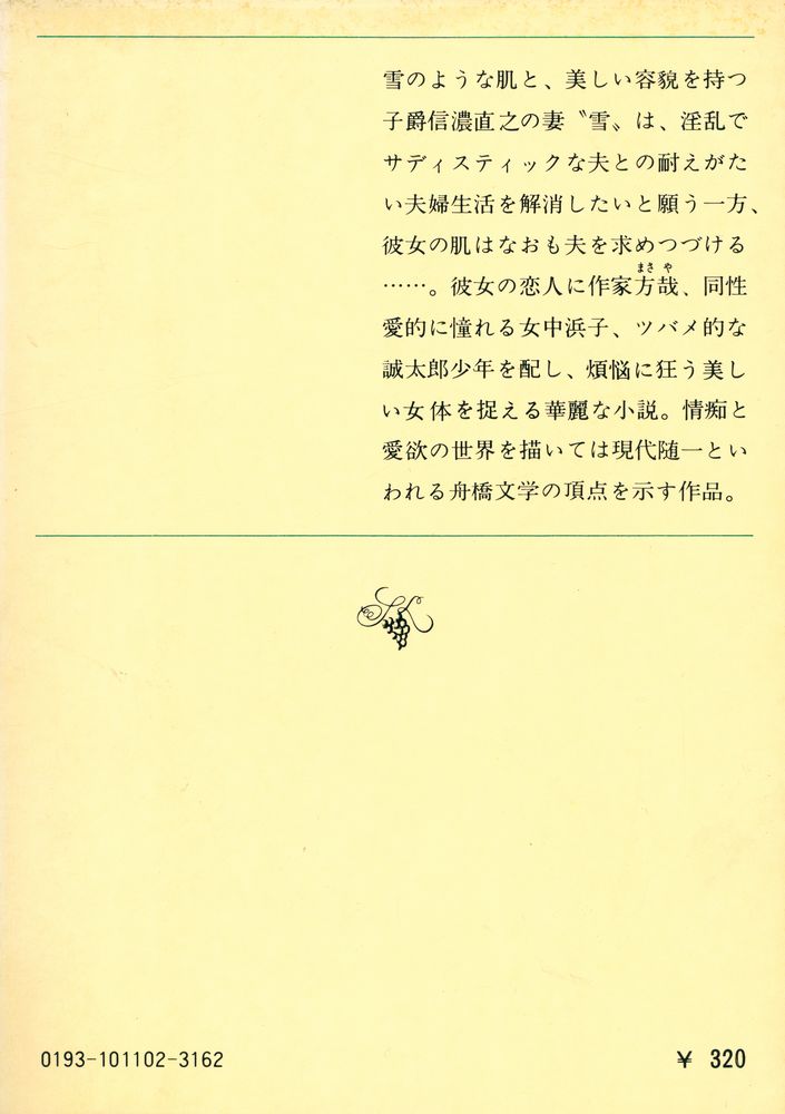 『雪夫人絵図』 3
