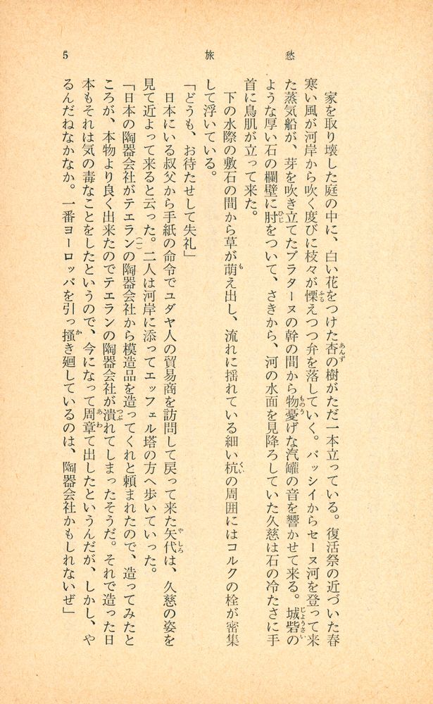 『旅愁 上券』 2