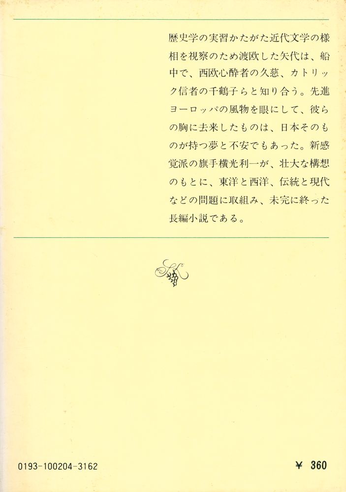 『旅愁 上券』 3