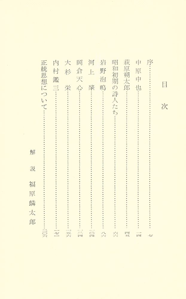 『日本のアウトサイダー』 2