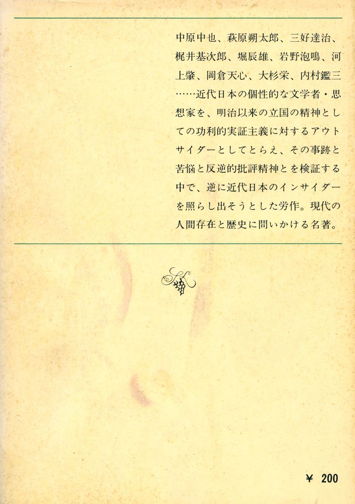 『日本のアウトサイダー』 3