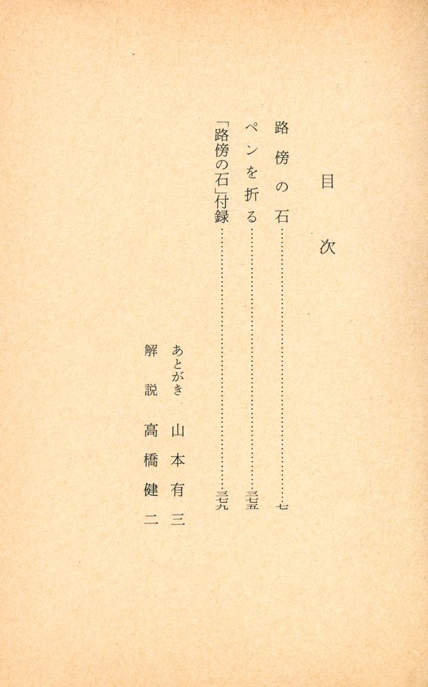 『新版 路傍の石』 2