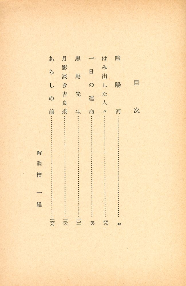 『人生劇場 : 愛欲篇 下』 2