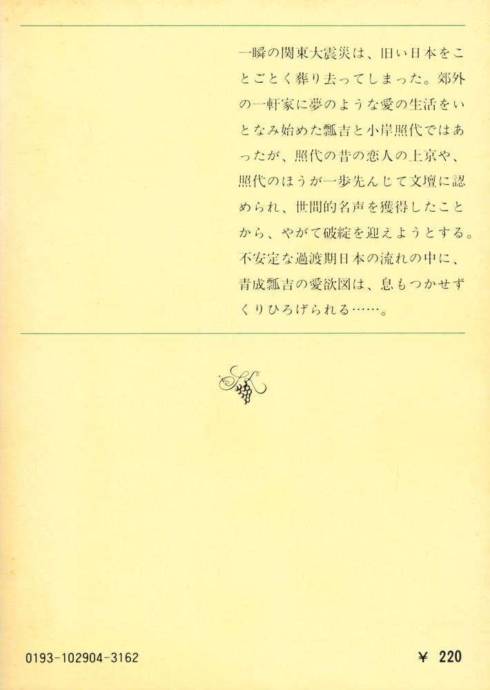 『人生劇場 : 愛欲篇 下』 3