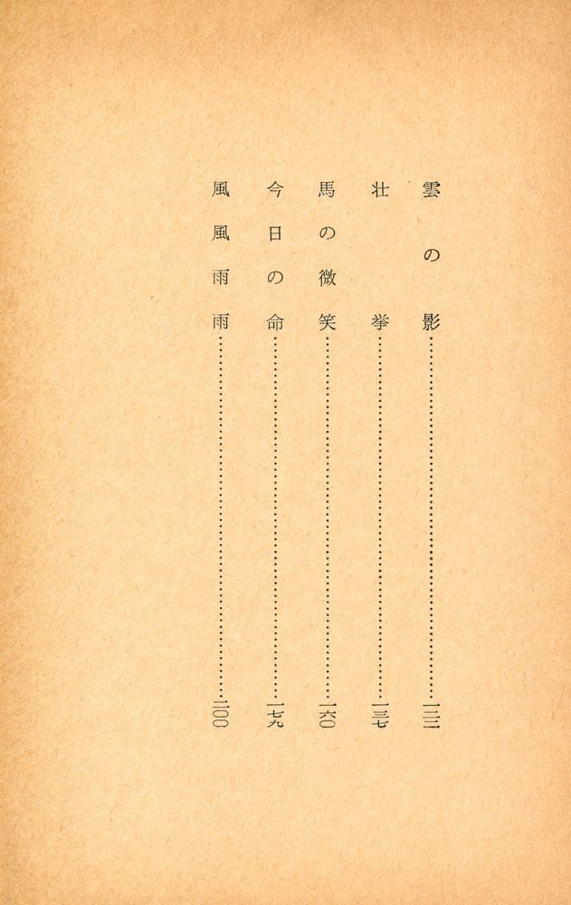 『人生劇場 : 風雲篇 上』 3