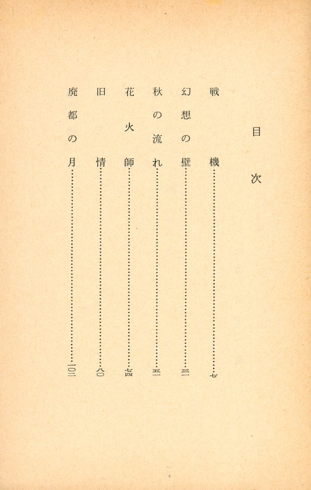 『人生劇場 : 風雲篇 下』 2